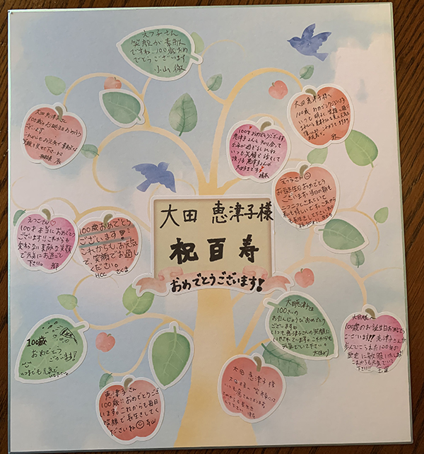 ケアハウス豊泉家住之江フェロー一同からお祝いコメントの寄せ書き