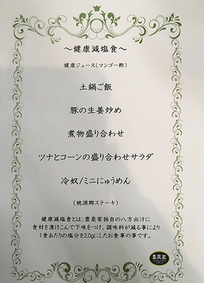 介護付有料老人ホームアシステッドリビングホーム豊泉家 桃山台「なごみ会」お食事メニュー