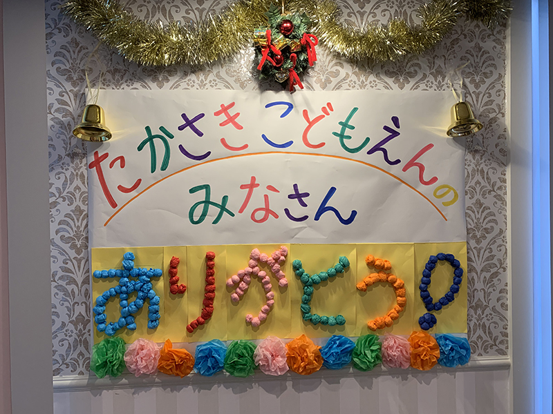 たかさきこども園×豊泉家：クリスマス交流会の様子