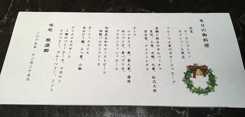 桃山台「桃源郷クリスマスランチ」のメニュー