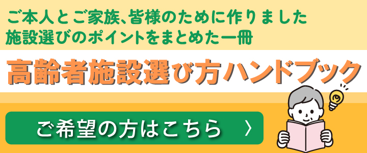 高齢者施設ハンドブックプレゼント