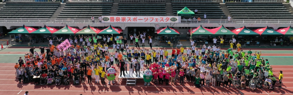 第13回豊泉家スポーツフェスタ2021を開催しました。